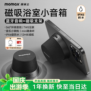 摩米士（MOMAX）藍牙音箱磁吸無(wú)線(xiàn)音響浴室小鋼炮戶(hù)外室內迷你音箱手機支架防水便攜喇叭磁吸音響適用iPhone17手機