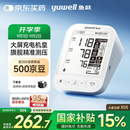 魚(yú)躍（Yuwell）高端大屏背光語(yǔ)音電子血壓計690CR 充電醫用高精準血壓儀家用老人