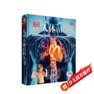 DK兒童人體百科全書(2023新版)