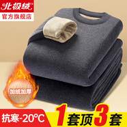 北極絨無(wú)痕發(fā)熱保暖內衣男士加絨加厚套裝德冬季絨青少年秋衣秋褲男薄款 黑灰+藏青【加厚】 2XL 【125-160斤-八倉次日達】