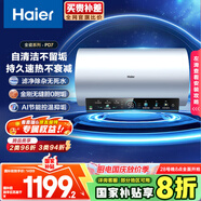 海爾（Haier）國家補貼20%電熱水器60升 PD7 金剛無(wú)縫膽 水電分離3300W變頻速熱一級能效終身免換鎂棒家用儲水式