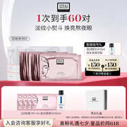 奧倫納素（Erno Laszlo）煙酰胺3D精華眼膜貼56對禮盒保濕緊致抗皺送七夕禮物