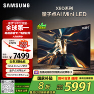 三星（SAMSUNG）65X9D 65英寸 Neo 量子點 AI Mini LED電視 120Hz QA65QNX9DAJXXZ 一級能效補貼【國家補貼】
