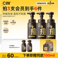 C咖祛痘氨基酸泡沫洗面奶150ml*3溫和凈膚控油平衡凈痘男女潔面慕斯