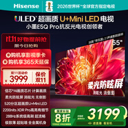 海信電視小墨E5Q Pro 55英寸 520分區(qū)U+Mini LED 信芯芯片 柔光防眩屏 288Hz高刷 E5NPRO升級(jí) 國家補(bǔ)貼