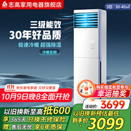 志高CHIGO 定頻冷暖 立柜落地式空調柜機 節能省電急速冷暖大風(fēng)量客廳除濕 空調家用 3匹 三級能效 定頻冷暖