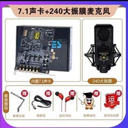 創(chuàng  )新（Creative）技術(shù)7.1聲卡電腦獨立Pic-e酷比歌內置聲卡戲主播錄音K歌聲卡 7.1小卡槽+方塊麥克風(fēng)套裝（包調試）