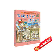 世界文明尋寶記3古埃及文明尋寶記2·環(huán)球?qū)氂浵盗袣v史知識漫畫書兒童科普百科漫畫書正版6-14歲少年兒童科普大百科