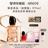 阿瑪尼摯愛(ài)女士香氛i濃情版100ml 花香調 教師節禮物生日禮盒女