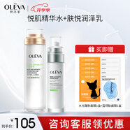奧洛菲（OLEVA）悅肌修護(hù)官方親肌護(hù)膚品組合 旗艦?zāi)w悅舒悅護(hù)膚水乳組合  悅肌精華水+膚悅潤澤乳