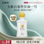 百雀羚（PECHOIN）甘油一號保濕煥亮蜜露瓶裝版150ml滋潤補水品質(zhì)國貨