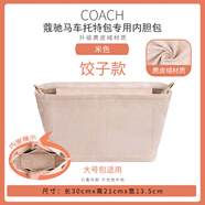 適用COACHCOACHCentral馬車(chē)托托特包內膽包City內襯收納整理媽咪 米色封口水餃包麂皮絨COACH雙面底部33cm