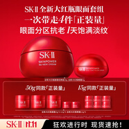 SK-II大紅瓶面霜50g+眼霜15g護膚品套裝禮盒sk2化妝品全套生日禮物skii