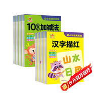 陽(yáng)光寶貝 幼小銜接學(xué)前描紅天天練套裝 （全8冊） 