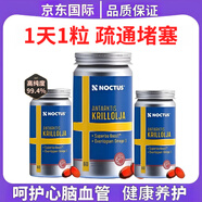 NOCTUS瑞典進(jìn)口99.4%純南極磷蝦油濃縮魚(yú)油升級618mg血管養護疏通 囤貨/磷蝦油5瓶*60?！炯彝?yōu)惠裝】 99.4%高純度磷蝦油 高含量 呵護心腦眼血管健康