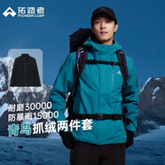 拓路者【明星同款】青鳥(niǎo)沖鋒衣三合一男士秋冬季抓絨夾克戶外防水外套