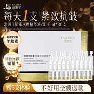 法洛卡澳洲羊胎素次拋抗皺精華油淡紋緊致提拉抗初老熬夜小金彈潤澤亮膚 法洛卡澳洲羊胎素一盒 30/每盒