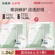 百雀羚（PECHOIN）小雀幸凍干面膜補(bǔ)水修護(hù)凍干面膜5片敏感肌可用品質(zhì)國貨七夕禮物