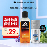 阿迪達(dá)斯（adidas）清風(fēng)走珠止汗露50ml+男士活力觸發(fā)沐浴露100ml