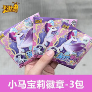 卡游小馬寶莉吧唧徽章永恒奇幻新世界指定盲盒正版收藏官谷周邊 小馬寶莉徽章【3包】未拆封 均碼