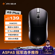 ATK 蜻蜓A9無(wú)線(xiàn)鼠標電競游戲辦公鼠標 有線(xiàn)/藍牙/2.4G/星閃三模連接輕量化對稱(chēng)極簡(jiǎn)工學(xué) A9 Plus 黑色