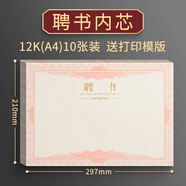 易利豐（elifo）12K聘書(shū)內芯A4內頁(yè)紙聘請書(shū)獎狀任命書(shū) 12開(kāi)內芯10張裝