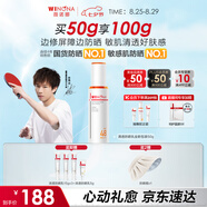 薇諾娜林高遠(yuǎn)同款清透防曬乳50gSPF48PA防曬霜隔離護(hù)膚品七夕禮物
