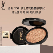 圣羅蘭（YSL）皮氣墊20替芯持久不脫妝防曬化妝品生日禮物送女友
