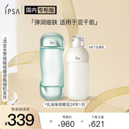 茵芙莎（IPSA）自律水乳套裝（流金水+ME7乳) 適用混干肌 乳液效期至26年1月