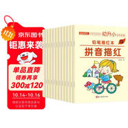 幼升小鉛筆描紅本（全12冊(cè)）