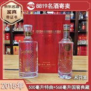 國窖1573濃香型高度白酒 過(guò)節禮品 收藏 宴請 陳年老酒【名酒鑒真】8819名酒 2015年 500mL 2瓶 國際酒業(yè)博覽會(huì )紀念52度