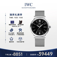 萬國(IWC)瑞士手表柏濤菲諾系列機械男表IW356506 40mm 禮物