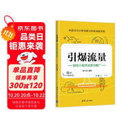 引爆流量：微信小程序運(yùn)營與推廣