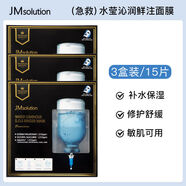 JMsolution韓國jm面膜保濕清潔毛孔燕窩急救水母魚子醬提亮膚色去 雙倉新款急救15片3盒
