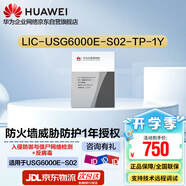 華為LIC-USG6000E-S02-TP-1Y 防火墻威脅防護授權(quán)1年 適用于USG6000E-S02防火墻