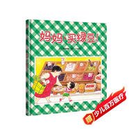 信誼幼兒文學(xué)獎佳作 媽媽買綠豆 兒童繪本3-6歲 店鋪TOP1暢銷繪本 故事書 張丹丹梅子涵王林推薦童書 溫馨親子讀物故事書 暑假作業(yè)