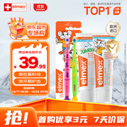 ELMEX艾美適兒童牙膏0-6歲+少兒牙膏6-12歲+牙刷2支換牙期套裝
