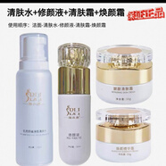芊植季【官方】慕麗芬同款瓷肌煥顏套裝修顏清膚霜祛斑瓷肌霜套裝3件套 清膚水+修顏液+清膚霜+煥顏霜