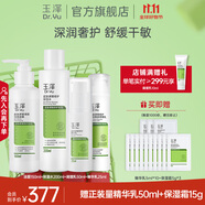 玉澤（Dr.Yu）皮膚屏障修護保濕套裝 補水保濕滋潤舒緩 敏感肌護膚品 潔面+水200ml+乳+精華乳25ml