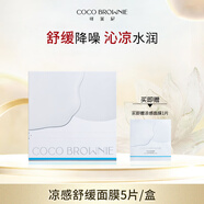 可萊尼（coco brownie）涼感舒緩面膜 5片補(bǔ)水保濕鎖水曬后降燥敏肌護(hù)膚品