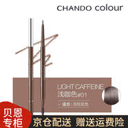 自然堂（CHANDO）纖變萬畫精細眉筆易勾勒易上色持妝不易暈染初學者 01淺咖色