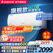 志高（CHIGO）空調(diào)壁掛式/掛機 單冷定頻  新能效節(jié)能省電 2匹 五級能效 升級款