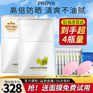 珀萊雅（PROYA）盾護(hù)防曬霜隔離三合一紫外線清爽不油膩戶外軍訓(xùn)男女禮物 50ml*2瓶