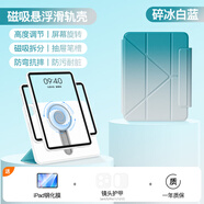 IFACE MALL懸浮滑軌ipad11保護(hù)殼ipad air6/7保護(hù)套適用air5/4蘋果10.9筆槽25款11英寸10代pro12.9平板殼13寸 【碎冰白藍(lán)】高度可調(diào)節(jié)/磁吸旋轉(zhuǎn) 25款A(yù)ir