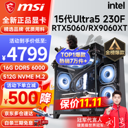 微星（MSI） i5 12400F/13400F/RTX3060/4060/5060Ti黑神話悟空游戲主機電腦臺式機組裝電腦主機DIY整機 配置七 15代Ultra5丨RTX5060