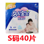 名人寶寶紙尿片嬰兒透氣尿不濕裝S40/M36/L32/XL28片 1包 S碼40片