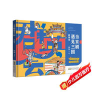 當(dāng)京劇遇見三國·群英會 國粹與經(jīng)典的結(jié)合戲里與戲外的交融 弘揚中國傳統(tǒng)戲曲京劇文化 小學(xué)生課外閱讀繪本
