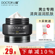 李醫(yī)生男士面霜50g舒緩保濕霜男潤膚搽臉擦臉油抹護(hù)臉?biāo)惺孔o(hù)膚品秋冬 單瓶裝