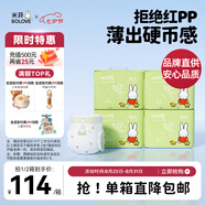 solove米菲芯呼吸紙尿褲NB120片(5kg及以下 ) 尿不濕 小號新生兒紙尿褲