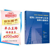 一建2025年版全國一級建造師建筑工程管理與實(shí)務(wù)案例專(zhuān)題聚焦龍炎飛